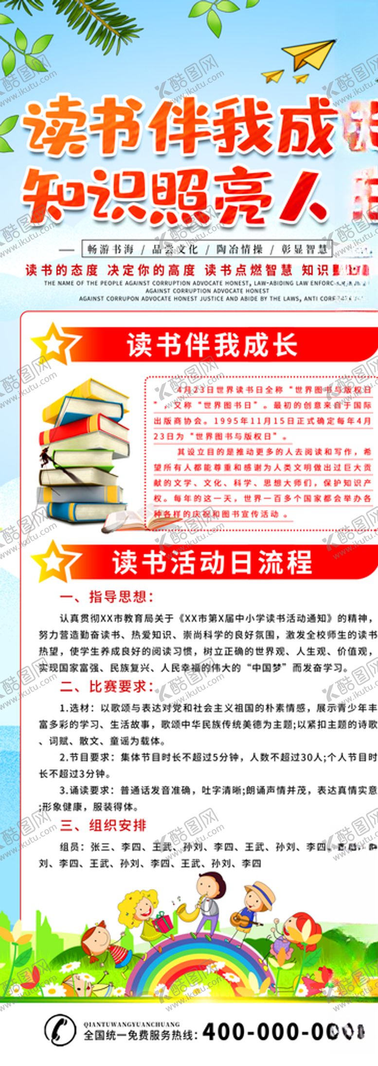 编号：58245705061239257501【酷图网】源文件下载-世界读书日