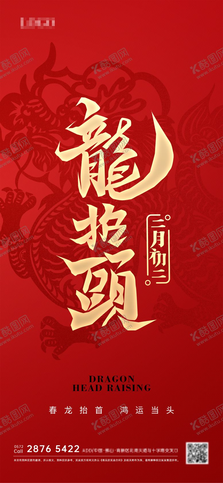 编号：28082502202308068313【酷图网】源文件下载-红金质感龙抬头海报