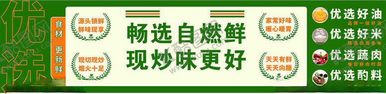 编号：82042702030928484254【酷图网】源文件下载-食堂宣传
