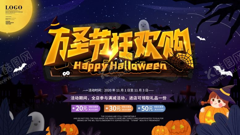 编号：87939204301800583711【酷图网】源文件下载-万圣节海报