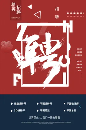 招聘海报展架简章超市启示