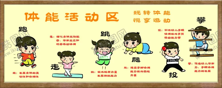 编号：20200812281832336613【酷图网】源文件下载-幼儿园体能活动
