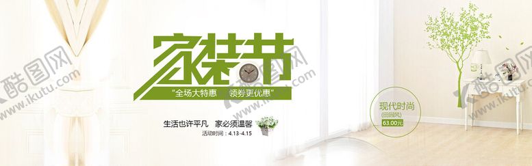 编号：43024801280410523219【酷图网】源文件下载-家装节