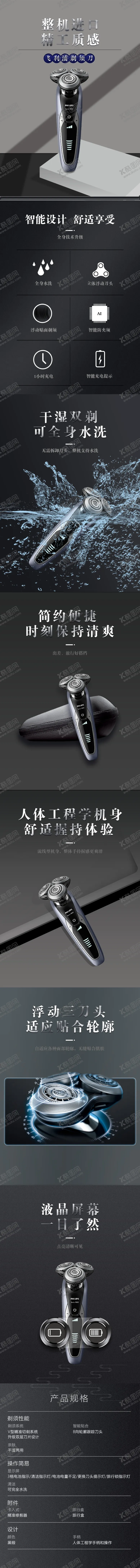 编号：38498806291752382791【酷图网】源文件下载-剃须刀详情页