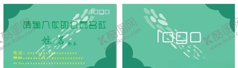 编号：63661807010034517662【酷图网】源文件下载-小清新名片