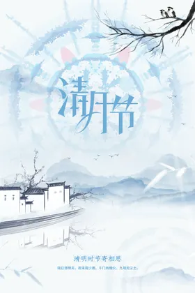 清明节海报广告促销踏青佳