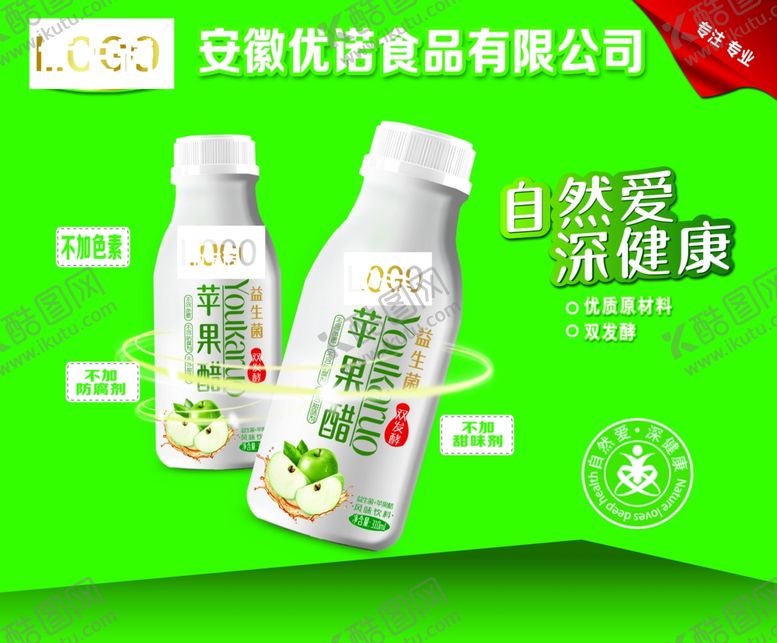 编号：80144602170027114393【酷图网】源文件下载-苹果醋海报