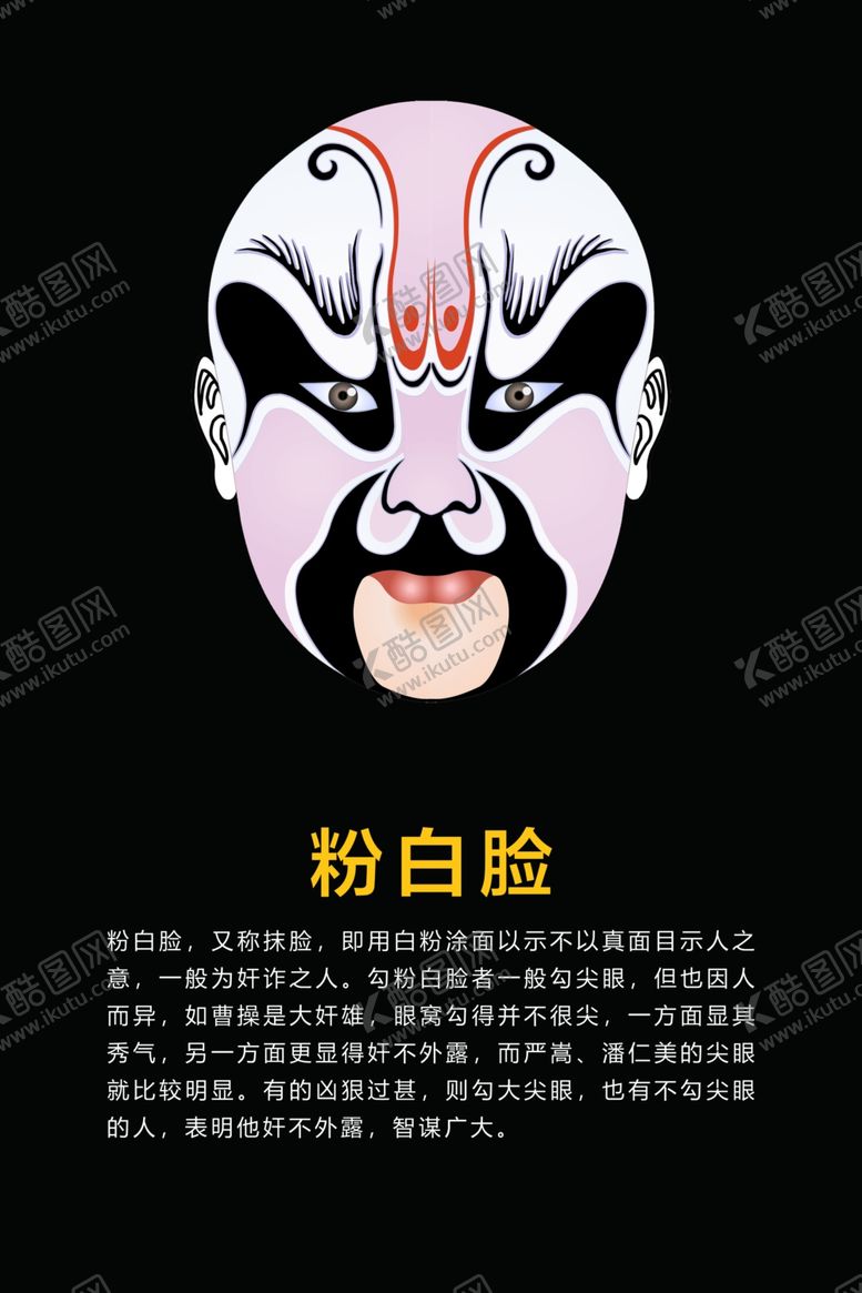 编号：43144909270451156281【酷图网】源文件下载-脸谱