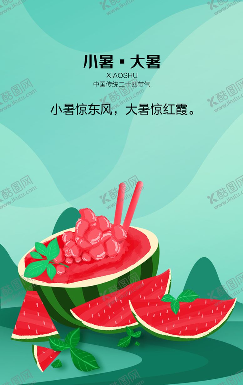 编号：50732910081941093572【酷图网】源文件下载-节气海报