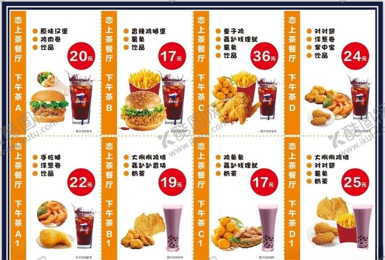 编号：81046907122149172397【酷图网】源文件下载-快餐厅菜单