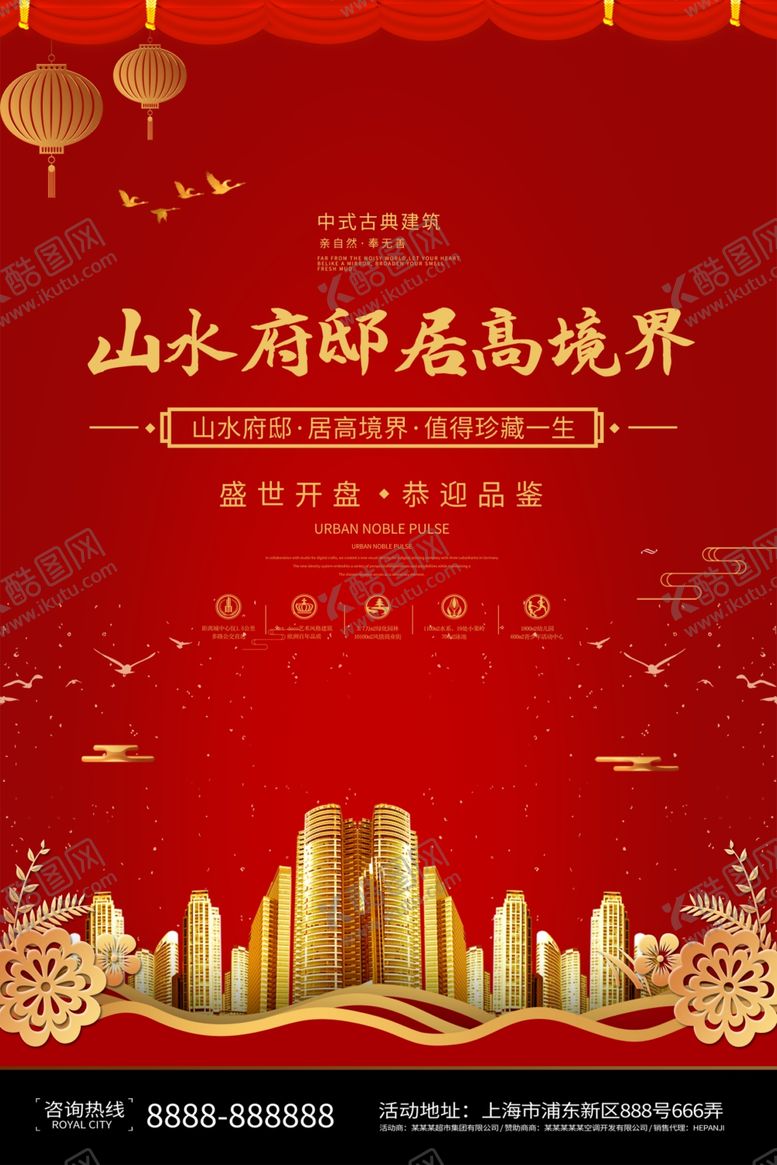 编号：58435811010408208987【酷图网】源文件下载-房地产海报