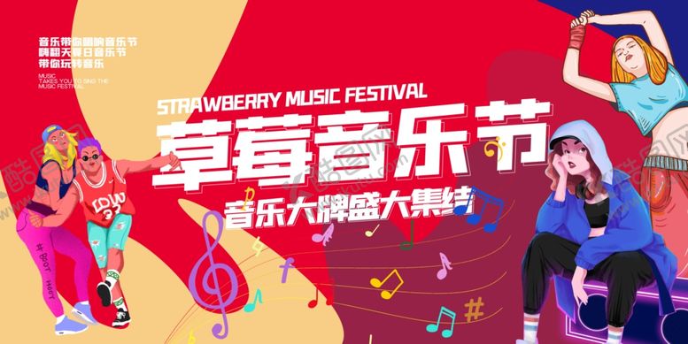 编号：42704204281755431570【酷图网】源文件下载-草莓音乐节活力表演瞬间