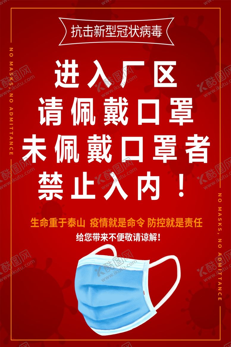 编号：34722310040411596749【酷图网】源文件下载-戴口罩