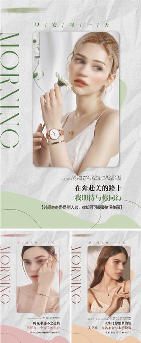 医美早安图系列海报