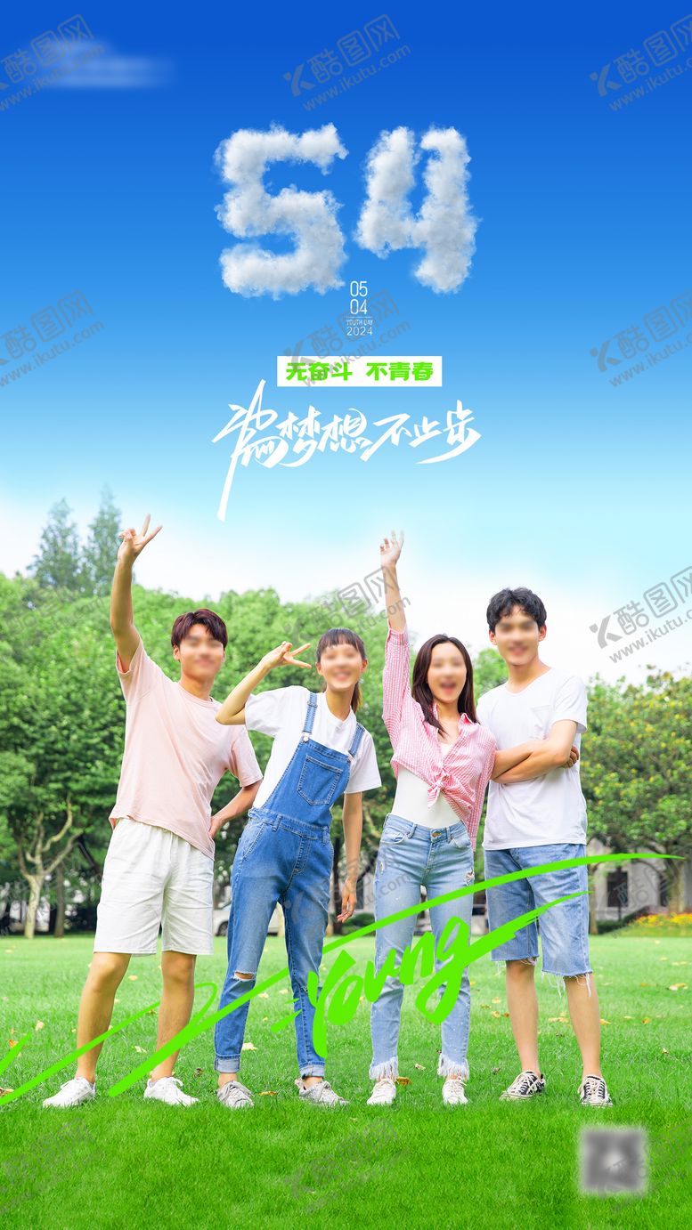 编号：64764711282057424846【酷图网】源文件下载-五四青年节海报