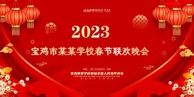 喜迎新年海报