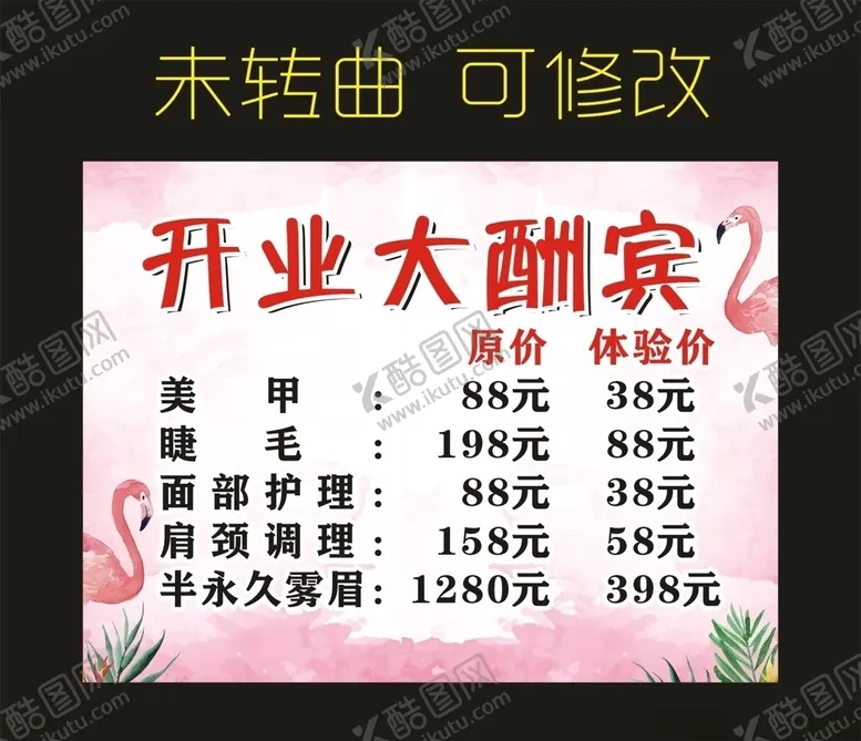 编号：13955103220412562063【酷图网】源文件下载-美容养生开业大酬宾海报