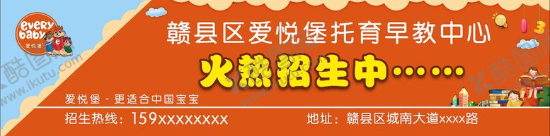 编号：94071809231555141607【酷图网】源文件下载-早教宣传广告