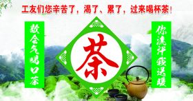 茶水飞溅