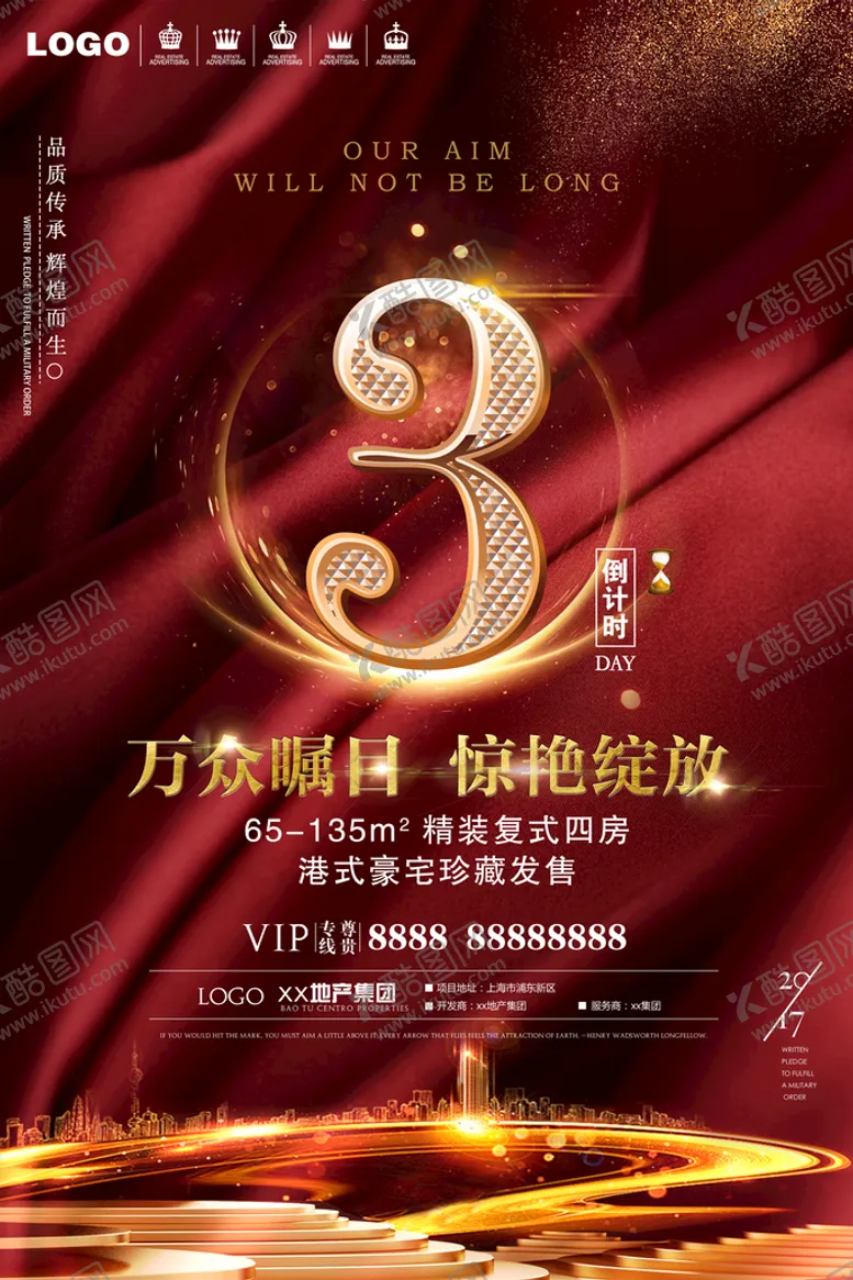 编号：98720510031346000719【酷图网】源文件下载-开业活动倒计时海报模板