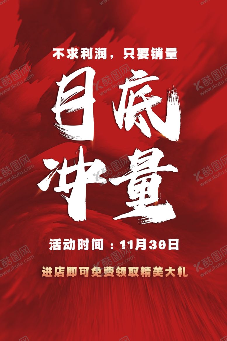 编号：93919702010927165894【酷图网】源文件下载-月底冲量