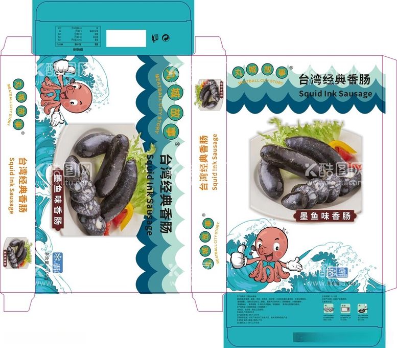 编号：43192512121656565485【酷图网】源文件下载-墨鱼味香肠包装盒子