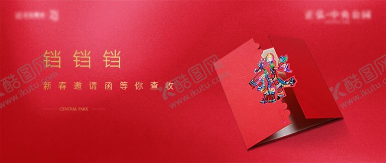 编号：25786109241120203343【酷图网】源文件下载-邀请函封面