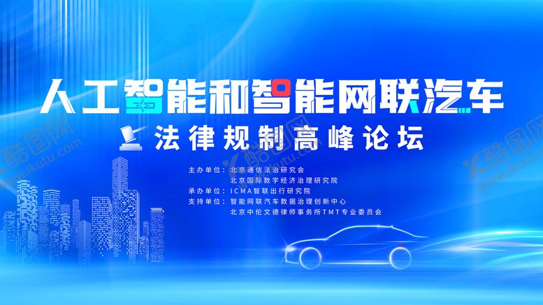 编号：41561512050952113817【酷图网】源文件下载-人工智能高峰论坛背景板