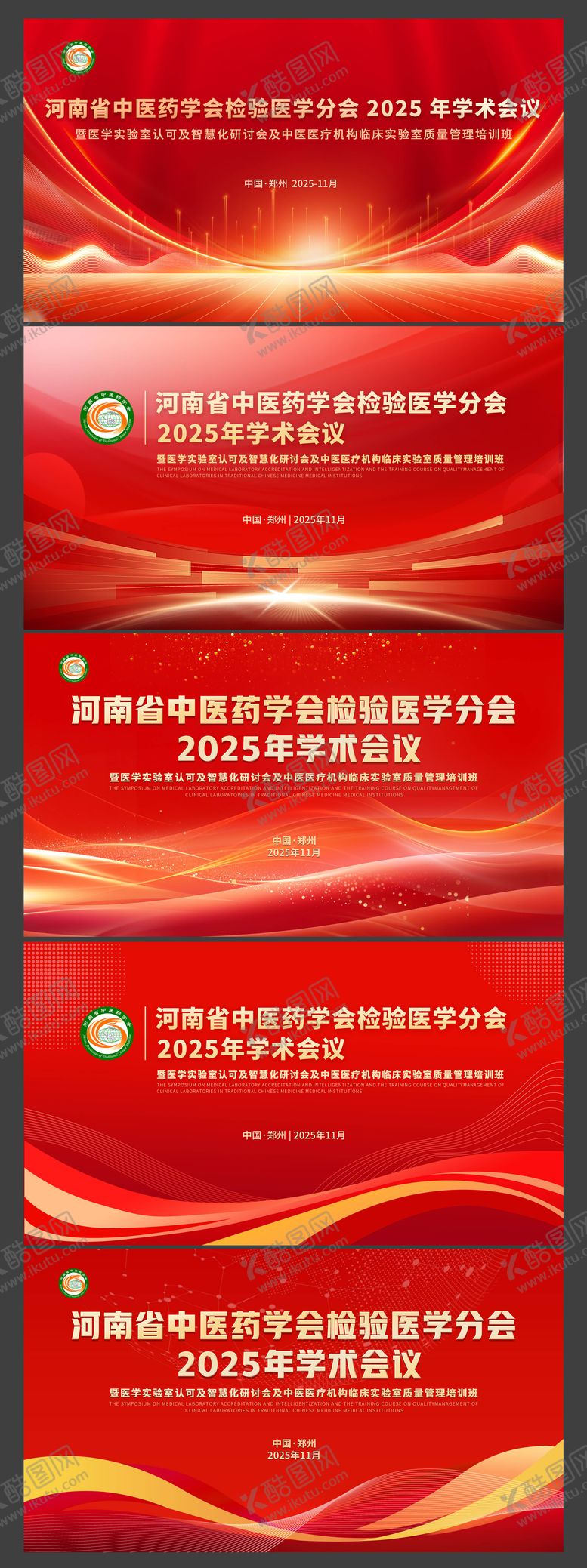 编号：44762902041649331593【酷图网】源文件下载-会议主视觉展板