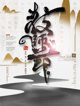 教师节国风水墨海报