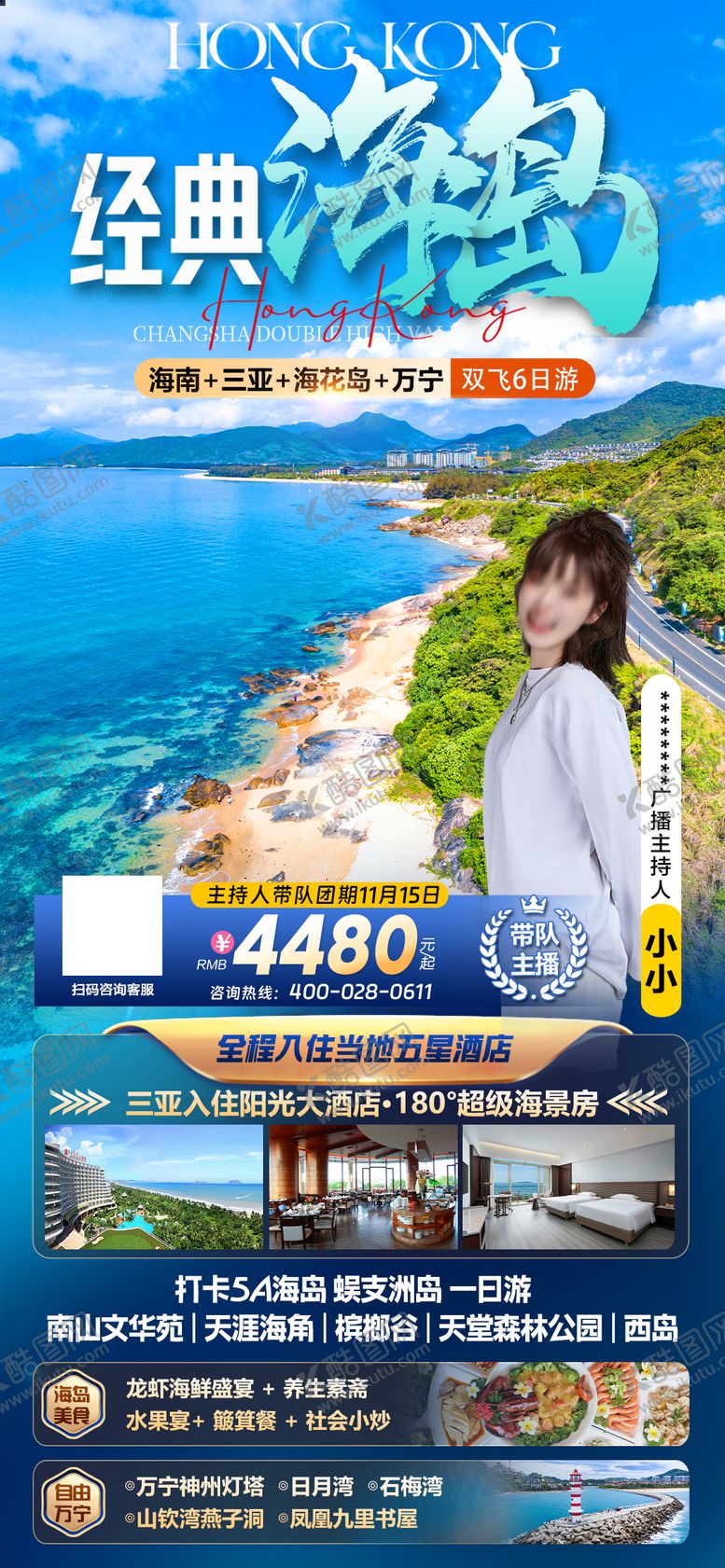 编号：85227004222232476240【酷图网】源文件下载-海南三亚旅游海报