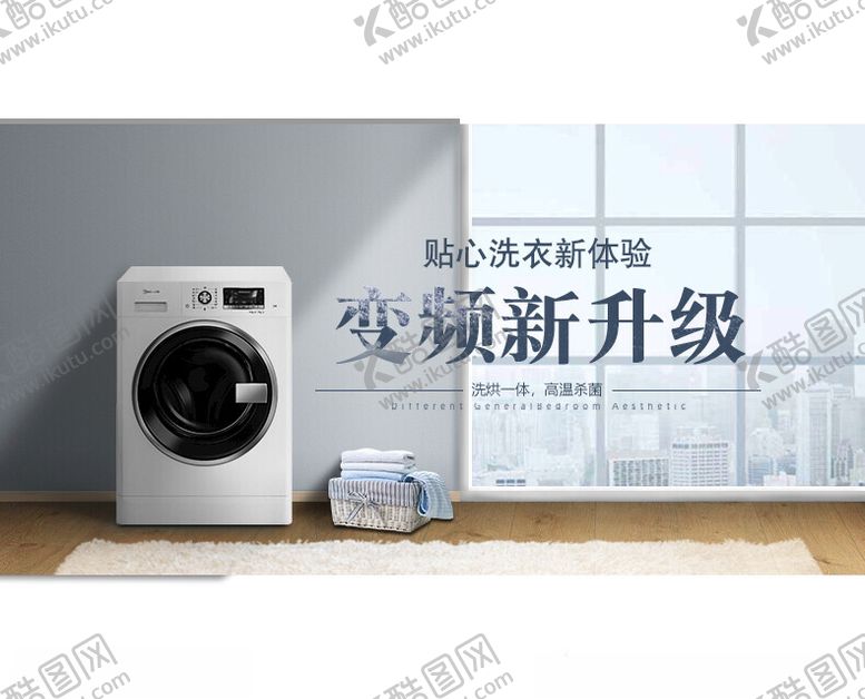 编号：34528912111559375394【酷图网】源文件下载-洗衣机banner海报设计