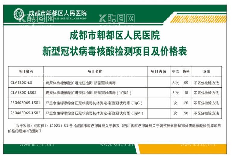 编号：63724811150421085567【酷图网】源文件下载-核酸检测