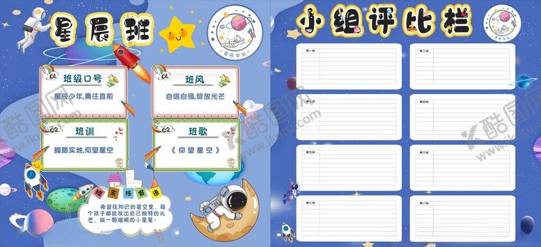 编号：63834709120257563321【酷图网】源文件下载-星空评比栏