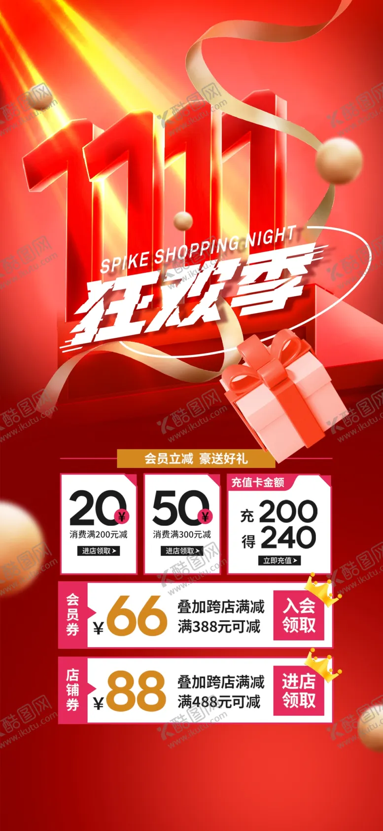 编号：30823212041429312635【酷图网】源文件下载-双11狂欢季