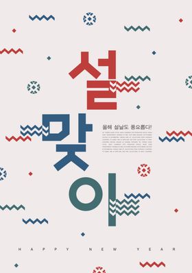韩式新年海报