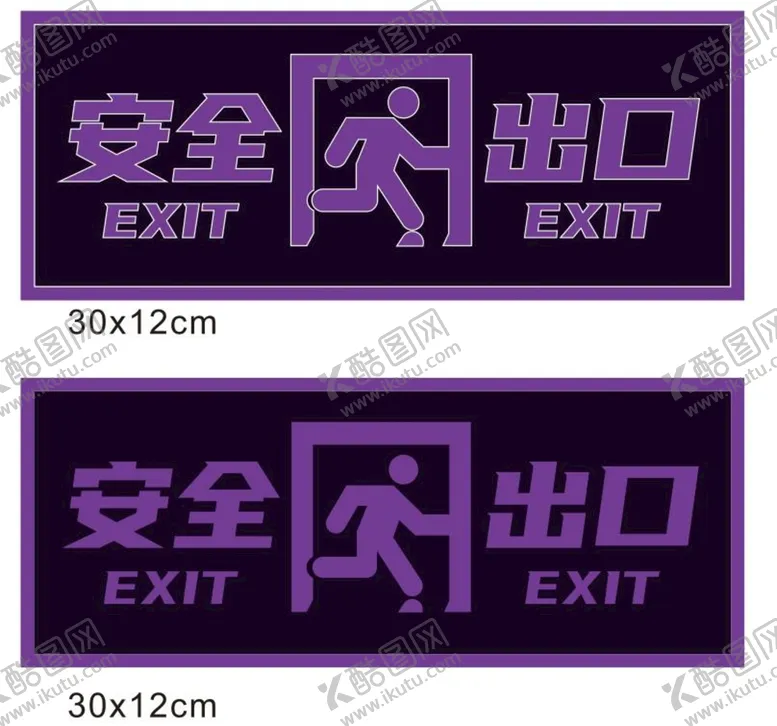 编号：39727501312244309606【酷图网】源文件下载-安全出口