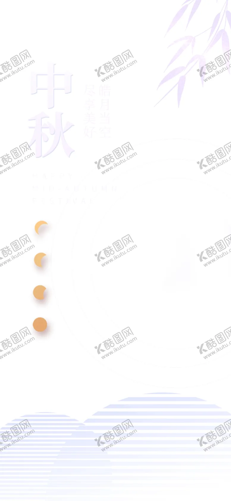 编号：29941702220154064152【酷图网】源文件下载-中秋节海报宣传