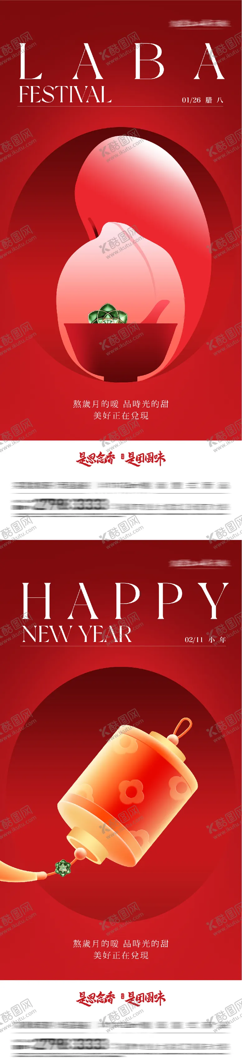 编号：13059202050215493252【酷图网】源文件下载-地产腊八小年创意海报