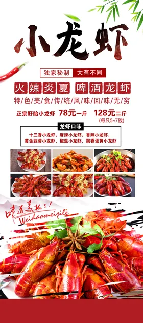 小龙虾麻辣海报水煮