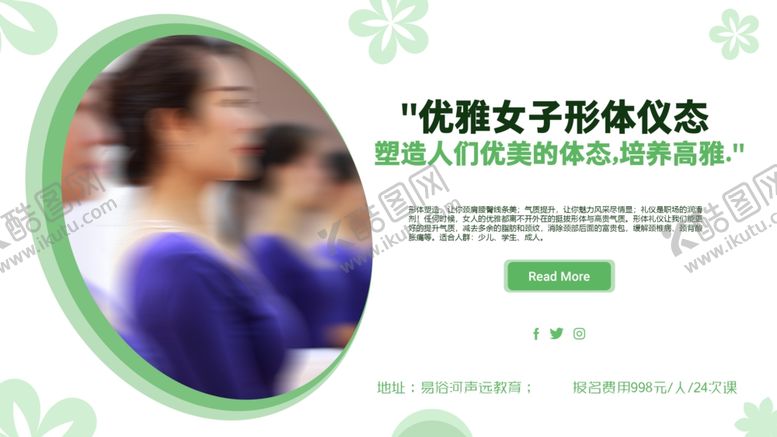 编号：32038010311219596482【酷图网】源文件下载-形体仪态优雅气质塑造海报