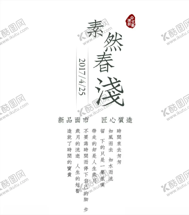 编号：65149003110257003587【酷图网】源文件下载-小清新字体样式