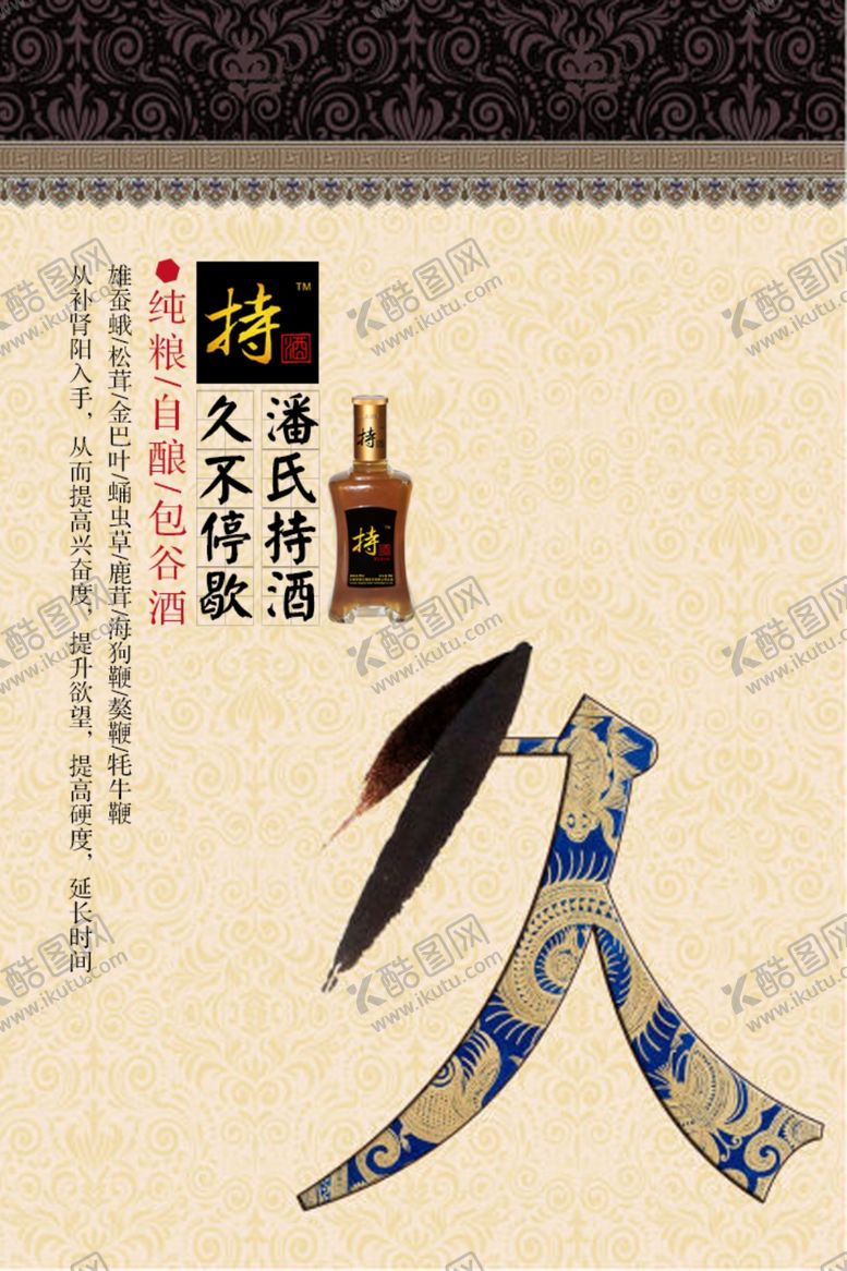 编号：22864404210519149411【酷图网】源文件下载-潘氏持酒广告