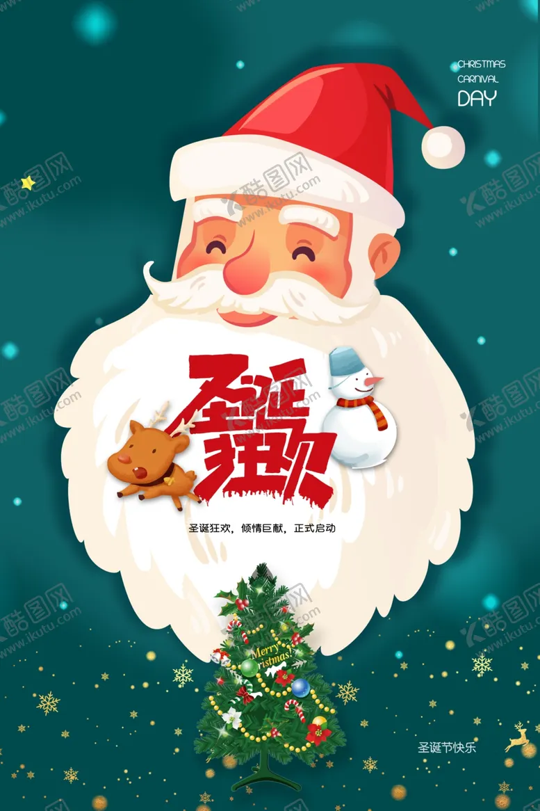 编号：48199103271119012527【酷图网】源文件下载-圣诞节圣诞快乐
