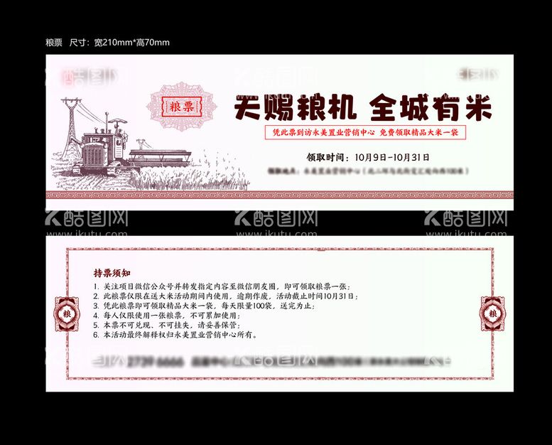 编号：59816901290031277690【酷图网】源文件下载-地产送大米粮票