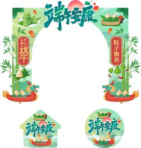 端午节拱门端午佳节端午装饰