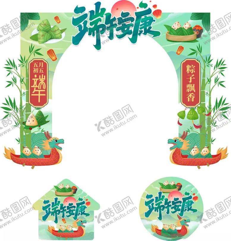 编号：62614406291951599210【酷图网】源文件下载-端午佳节拱门装饰设计