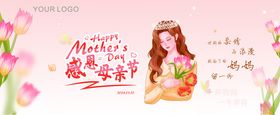 母亲节快乐海报妈妈感恩
