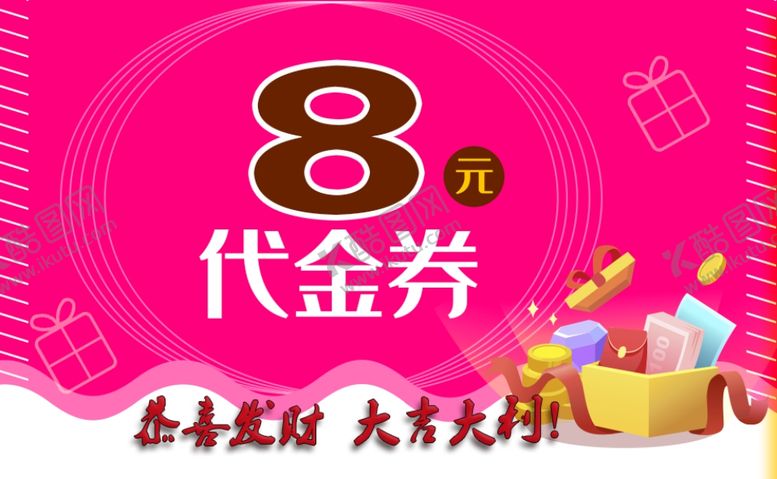 编号：34035909211945296571【酷图网】源文件下载-代金券