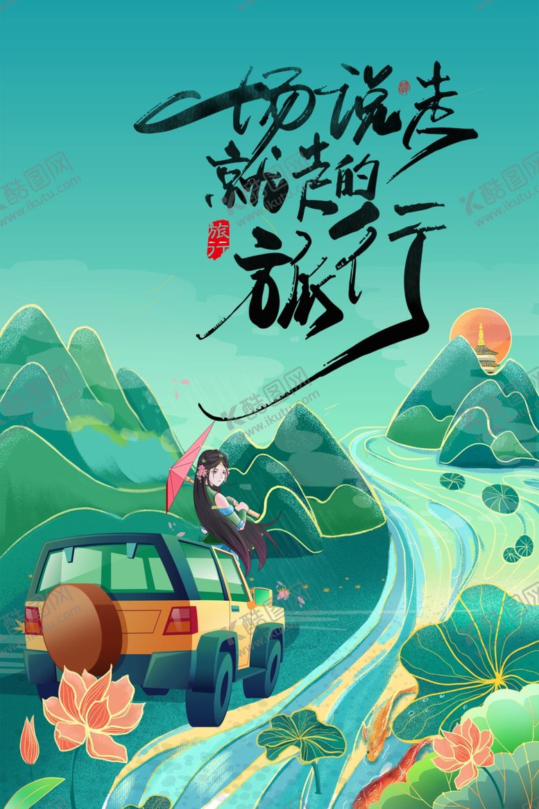 编号：77172412050612402217【酷图网】源文件下载-五一出游